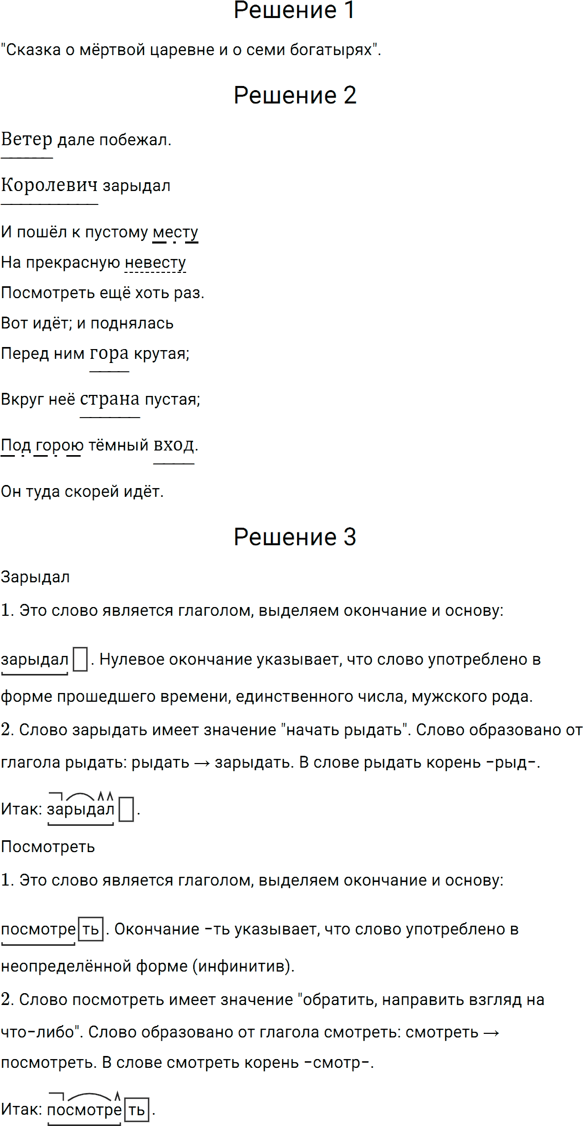 Упражнение номер 750 из ГДЗ по русскому языку 5 класс Разумовская, Львова