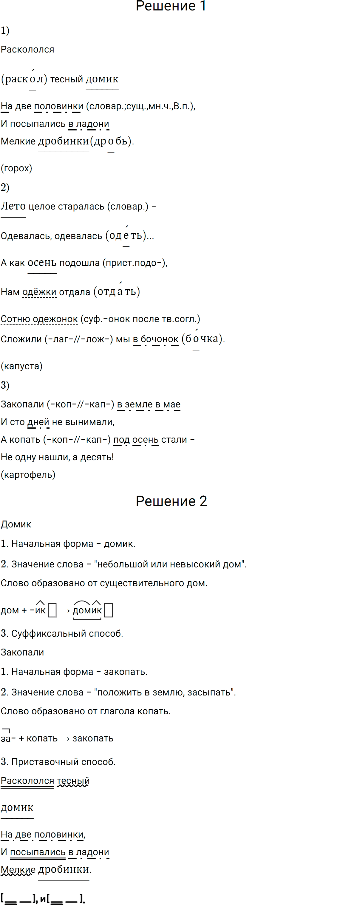 Упражнение номер 752 из ГДЗ по русскому языку 5 класс Разумовская, Львова