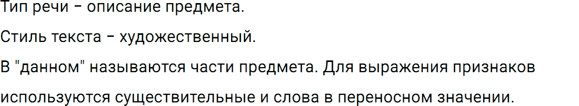 Упражнение номер 760 из ГДЗ по русскому языку 5 класс Разумовская, Львова