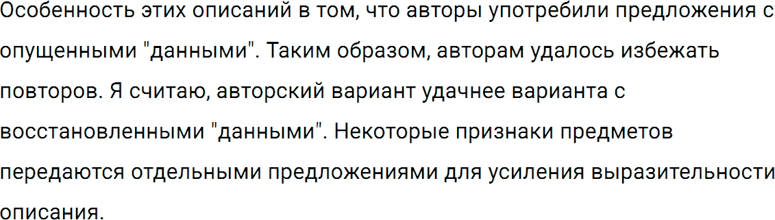 Упражнение номер 769 из ГДЗ по русскому языку 5 класс Разумовская, Львова