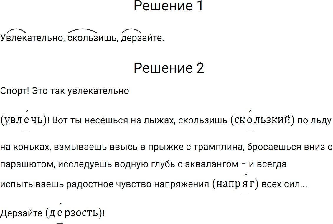 Упражнение номер 78 из ГДЗ по русскому языку 5 класс Разумовская, Львова