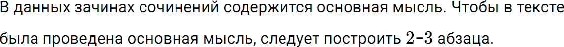 Упражнение номер 780 из ГДЗ по русскому языку 5 класс Разумовская, Львова
