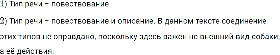 Упражнение номер 786 из ГДЗ по русскому языку 5 класс Разумовская, Львова
