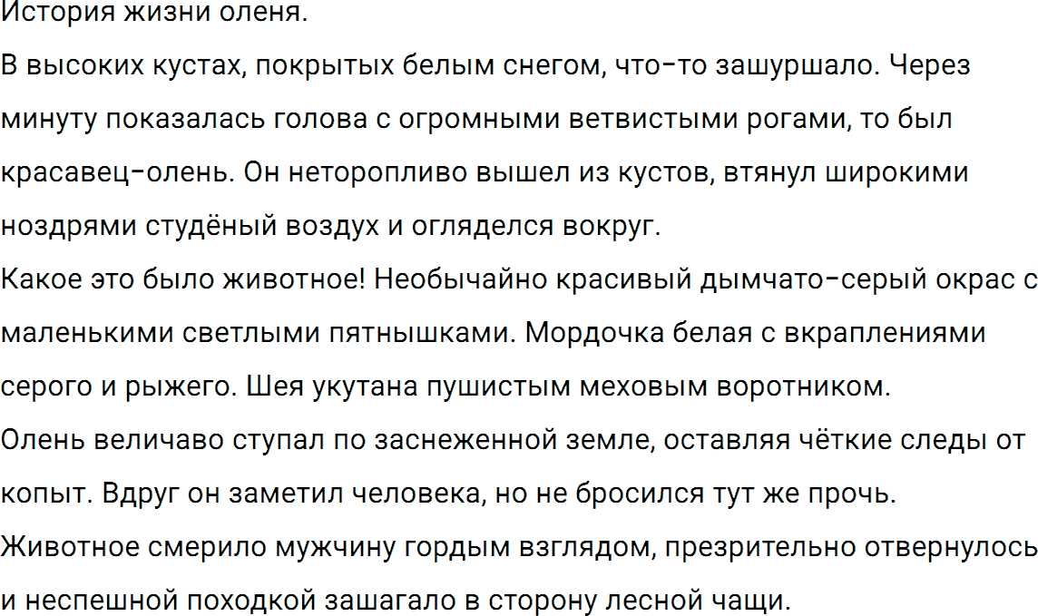 Упражнение номер 788 из ГДЗ по русскому языку 5 класс Разумовская, Львова