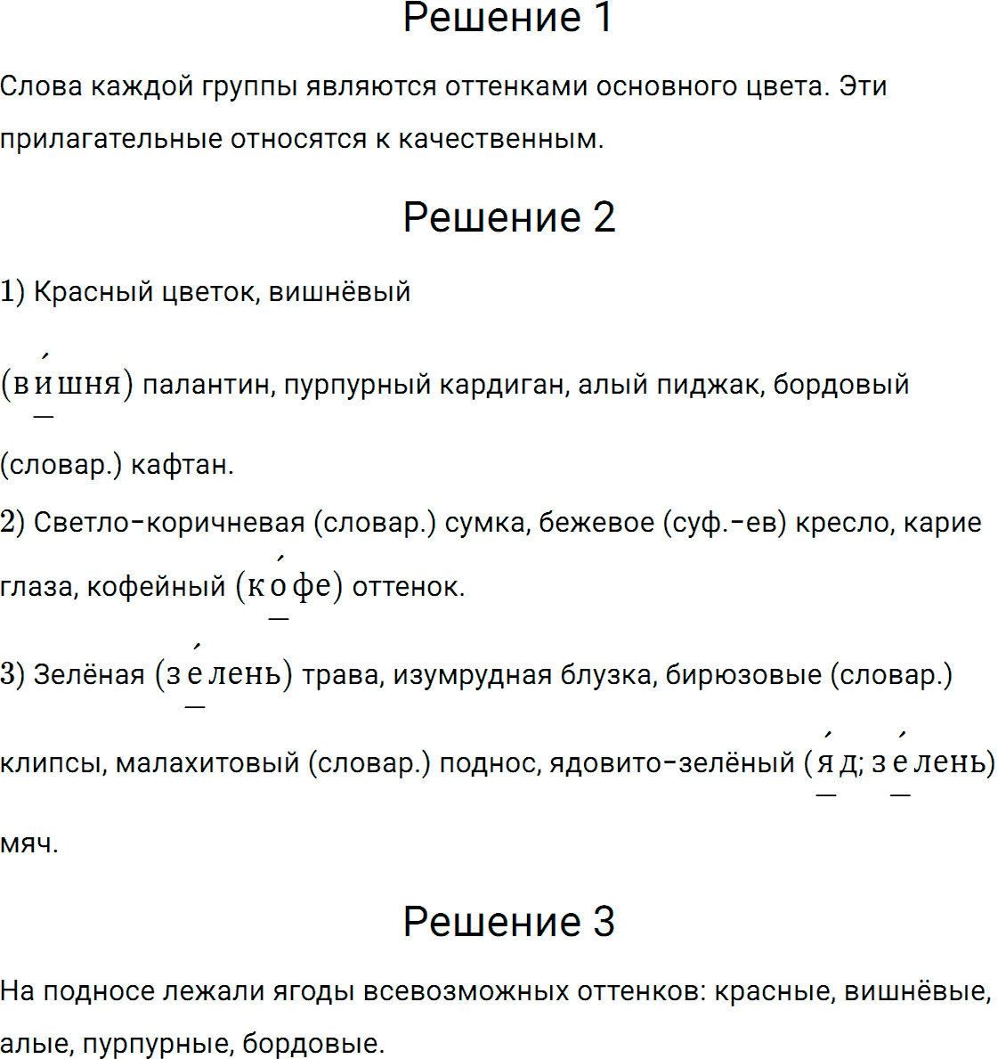 Упражнение номер 797 из ГДЗ по русскому языку 5 класс Разумовская, Львова