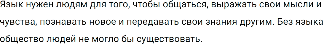Упражнение номер 8 из ГДЗ по русскому языку 5 класс Разумовская, Львова