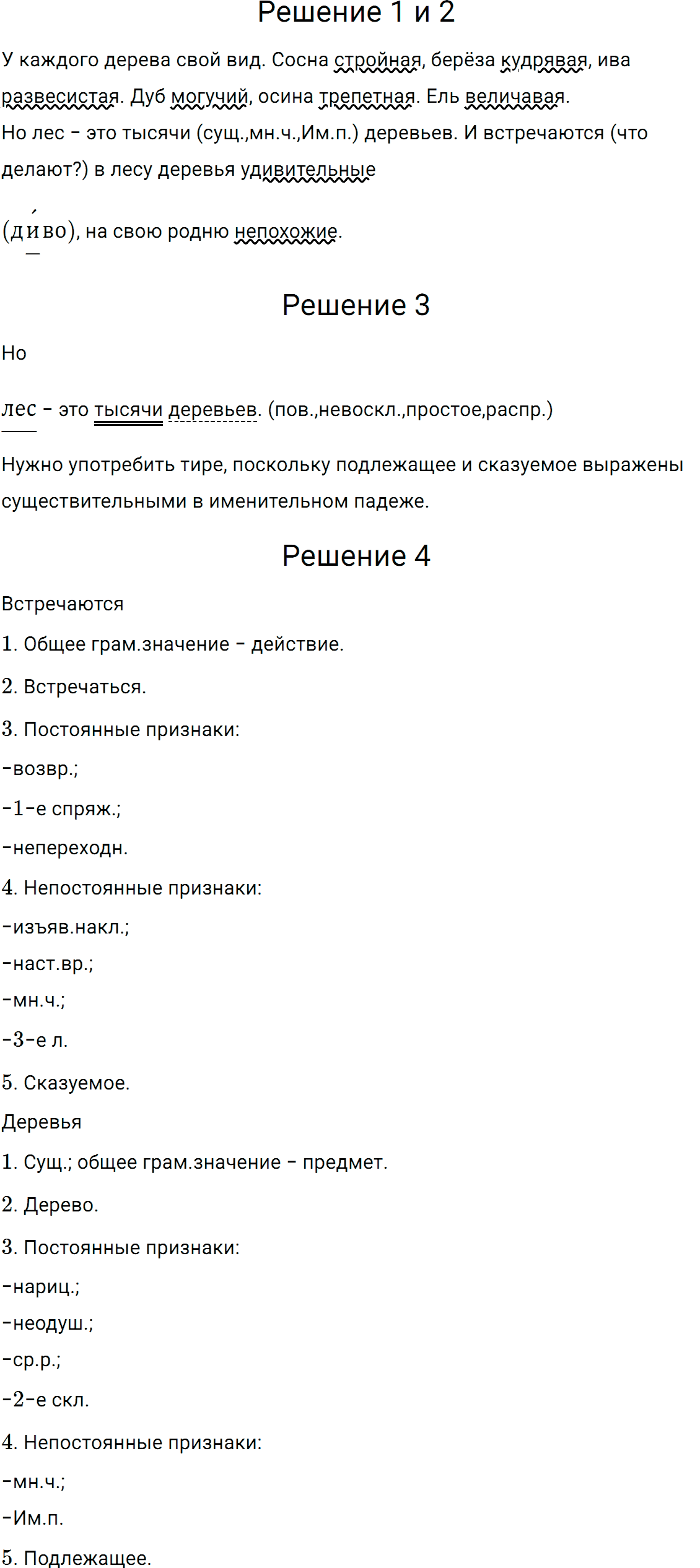 Упражнение номер 800 из ГДЗ по русскому языку 5 класс Разумовская, Львова