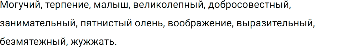 Упражнение номер 802 из ГДЗ по русскому языку 5 класс Разумовская, Львова