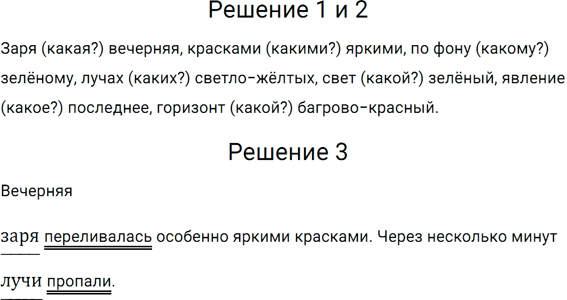 Упражнение номер 807 из ГДЗ по русскому языку 5 класс Разумовская, Львова
