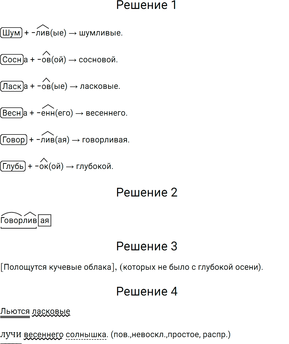 Упражнение номер 812 из ГДЗ по русскому языку 5 класс Разумовская, Львова