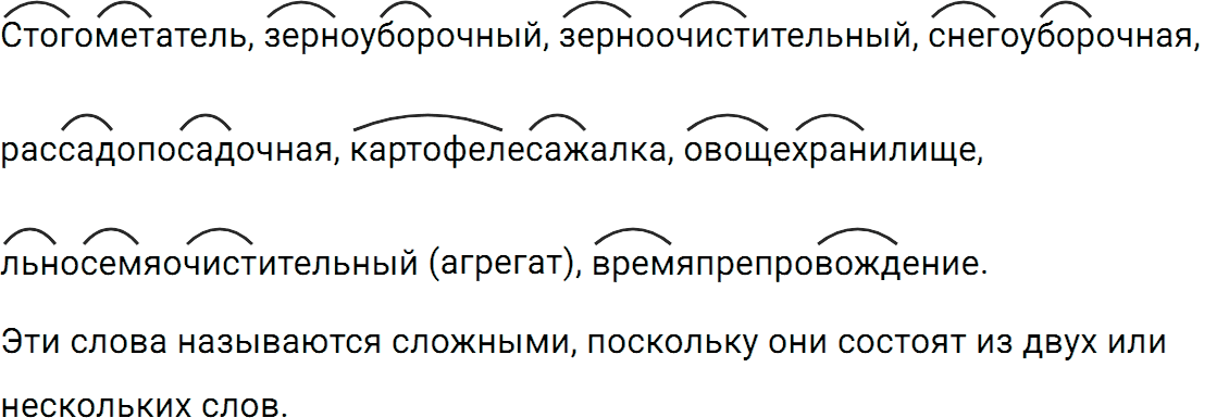 Упражнение номер 816 из ГДЗ по русскому языку 5 класс Разумовская, Львова