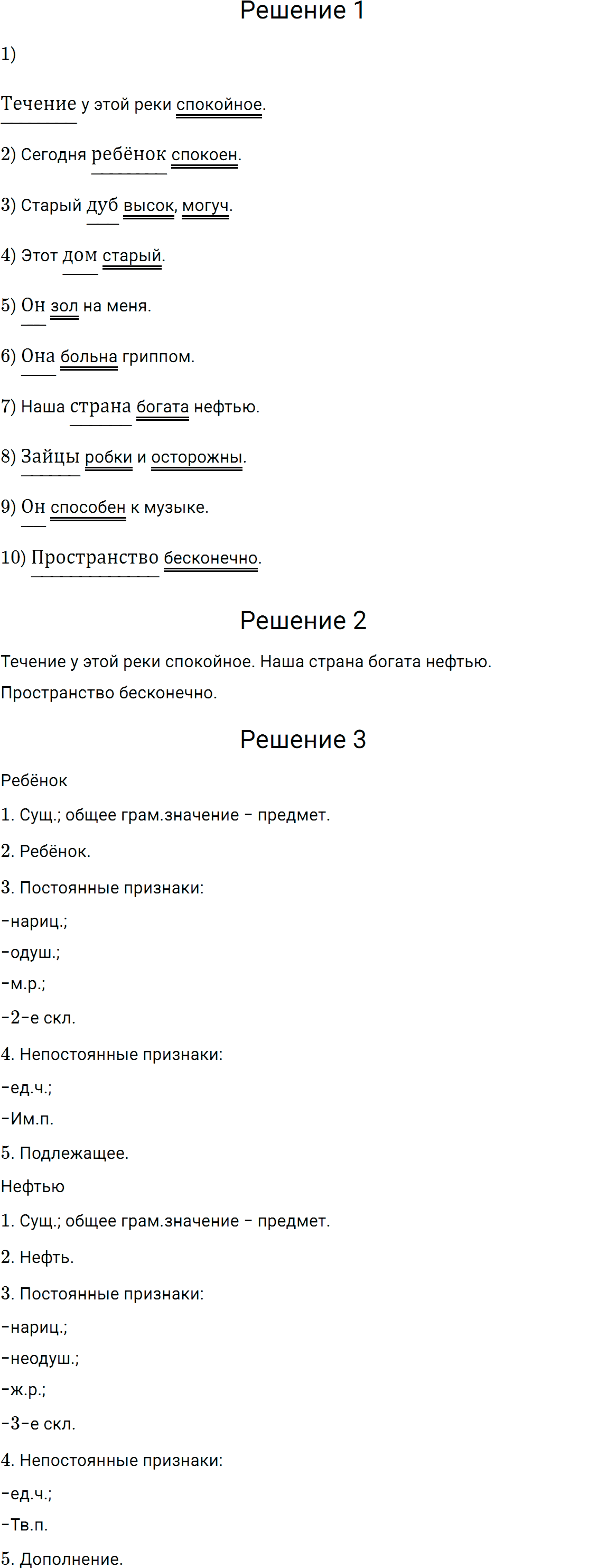 Упражнение номер 823 из ГДЗ по русскому языку 5 класс Разумовская, Львова