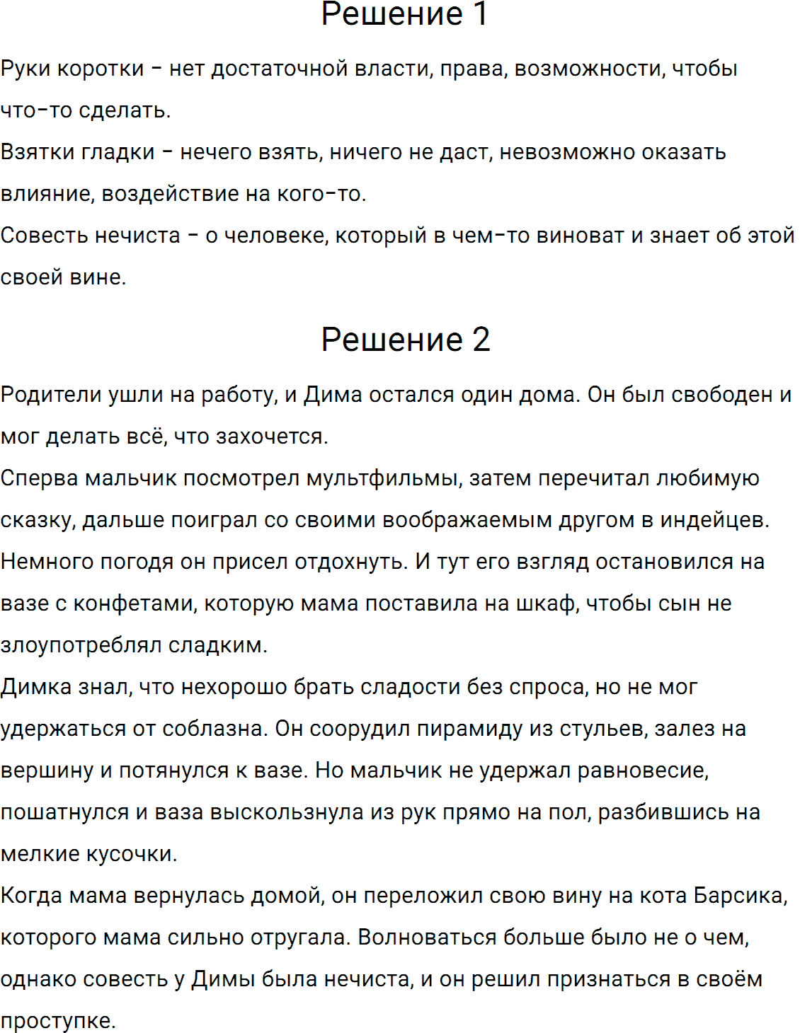 Упражнение номер 825 из ГДЗ по русскому языку 5 класс Разумовская, Львова