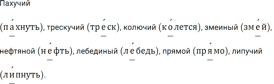 Упражнение номер 826 из ГДЗ по русскому языку 5 класс Разумовская, Львова