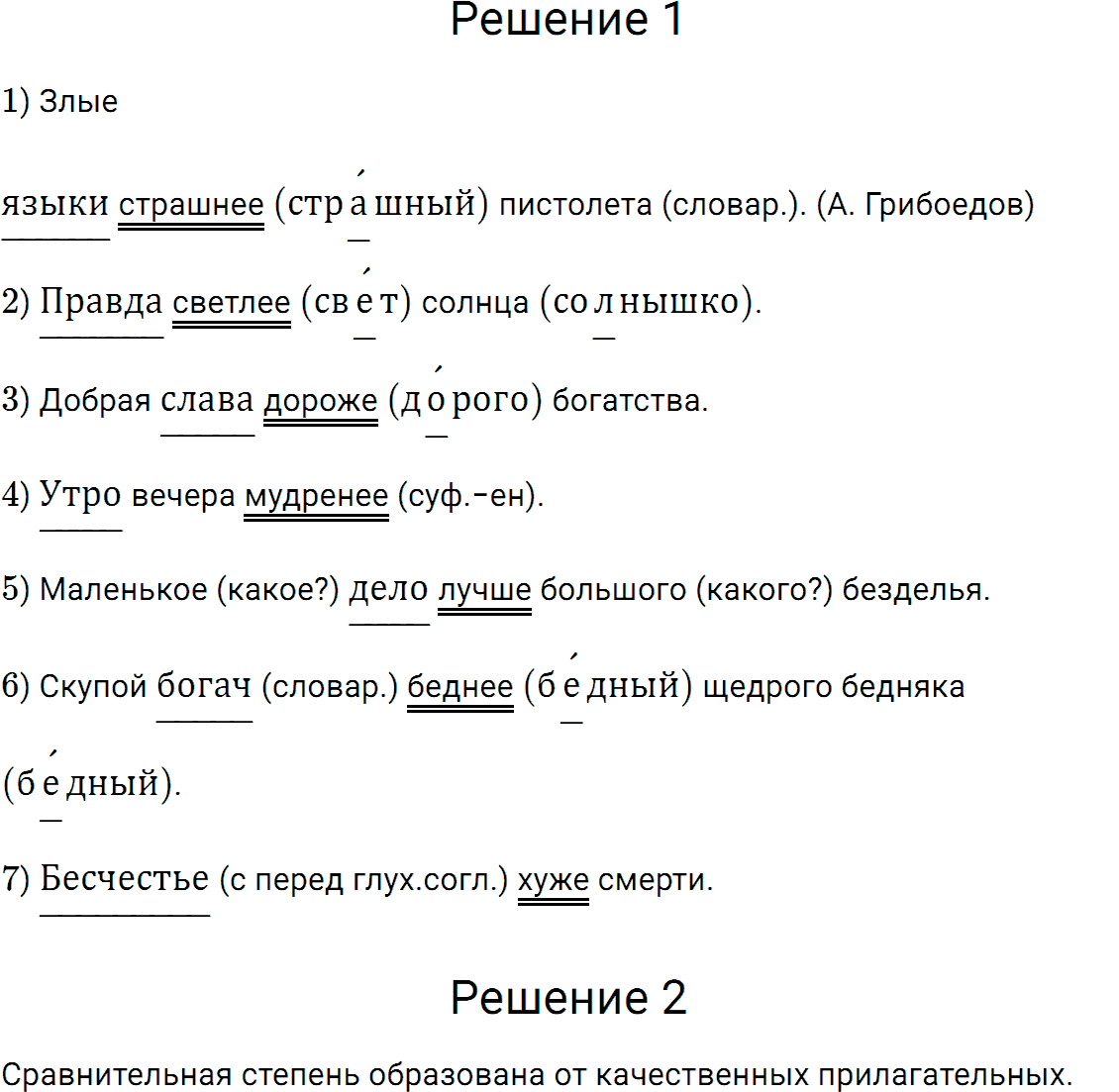 Упражнение номер 829 из ГДЗ по русскому языку 5 класс Разумовская, Львова