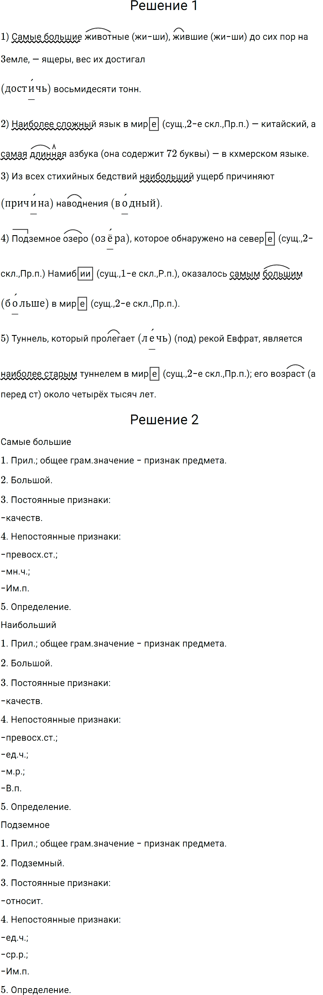 Упражнение номер 831 из ГДЗ по русскому языку 5 класс Разумовская, Львова