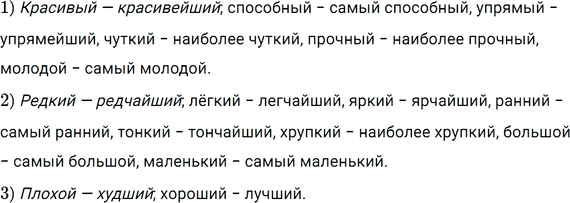 Упражнение номер 834 из ГДЗ по русскому языку 5 класс Разумовская, Львова