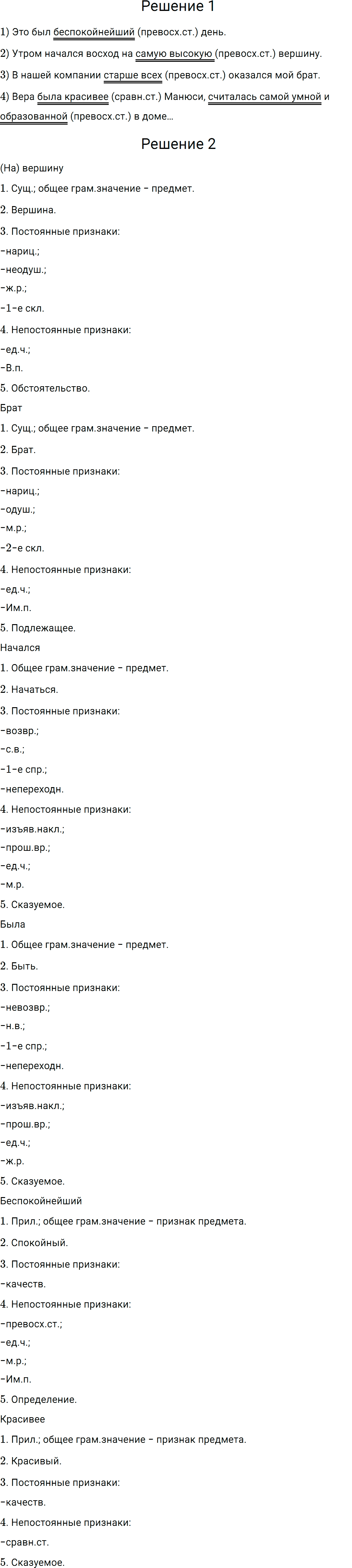 Упражнение номер 835 из ГДЗ по русскому языку 5 класс Разумовская, Львова