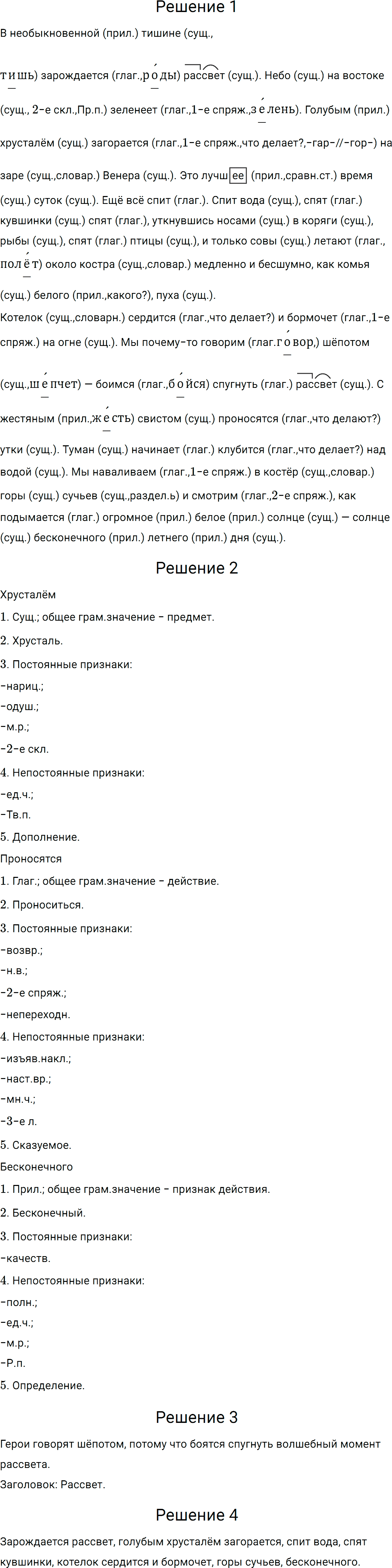 Упражнение номер 837 из ГДЗ по русскому языку 5 класс Разумовская, Львова