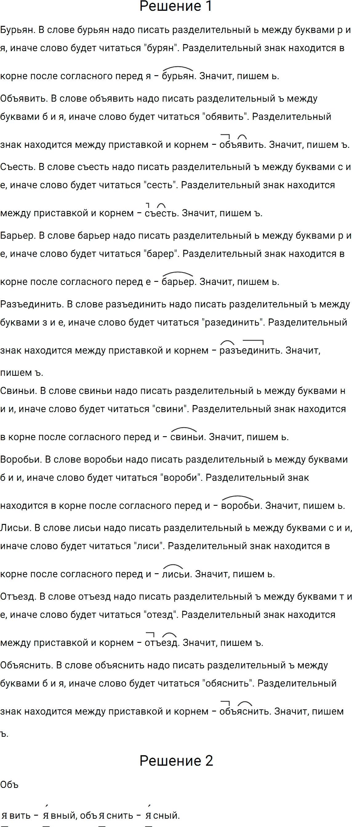Упражнение номер 84 из ГДЗ по русскому языку 5 класс Разумовская, Львова