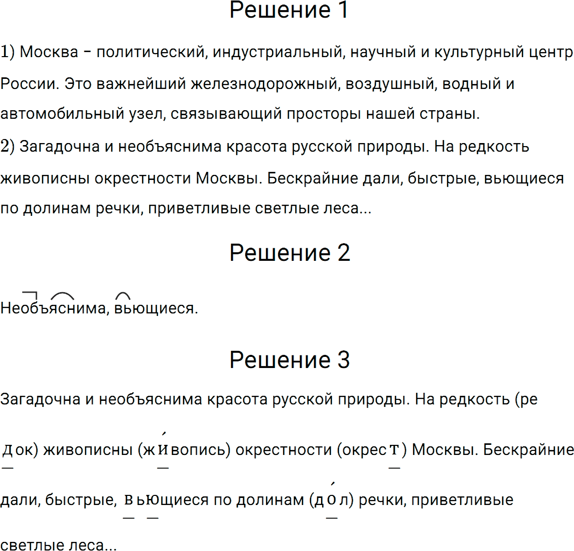 Упражнение номер 90 из ГДЗ по русскому языку 5 класс Разумовская, Львова