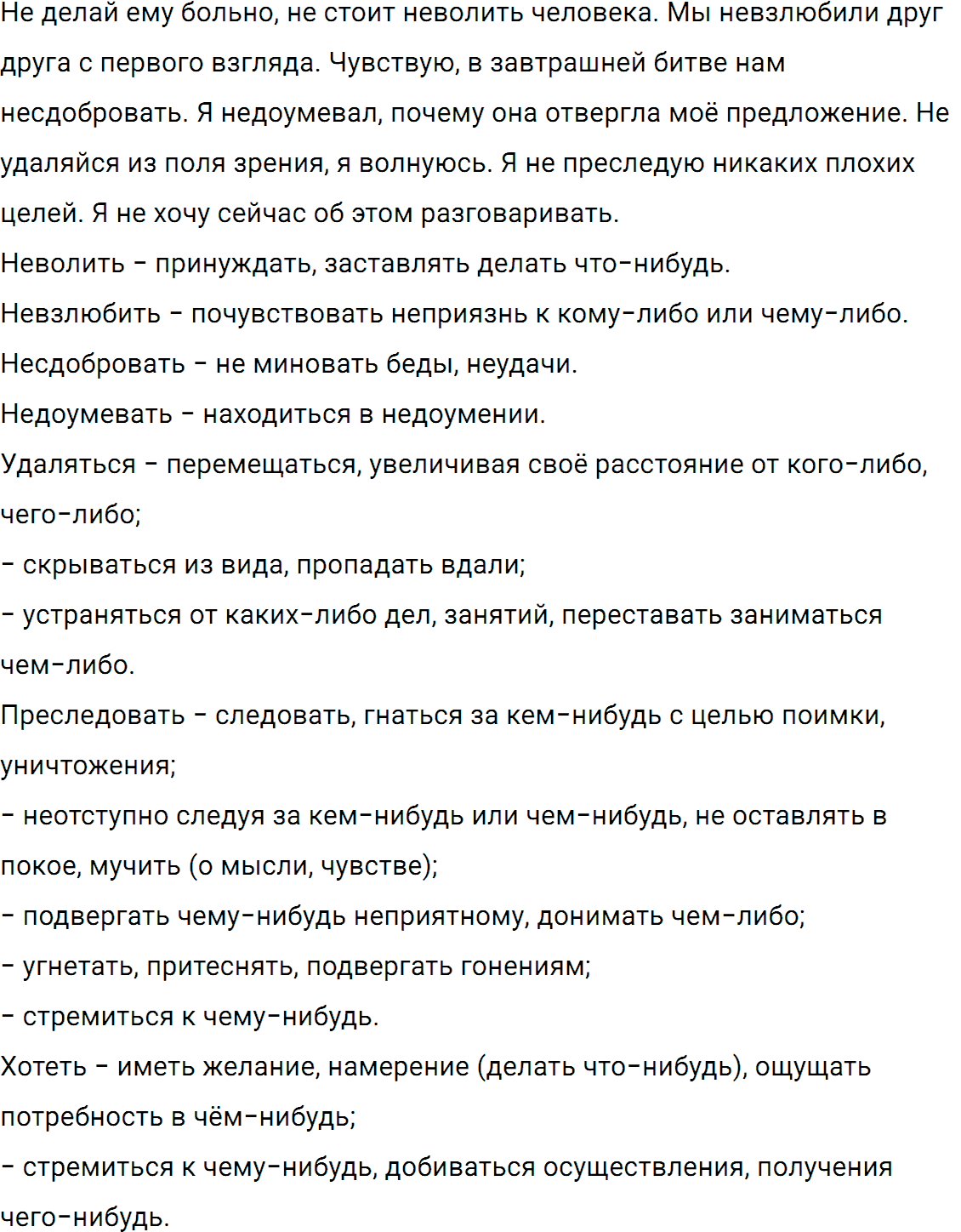 Упражнение номер 97 из ГДЗ по русскому языку 5 класс Разумовская, Львова