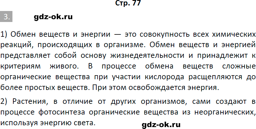 Решение заданий со страницы 77 рабочая тетрадь из ГДЗ по биологии 6 класс Пасечник с ракушкой