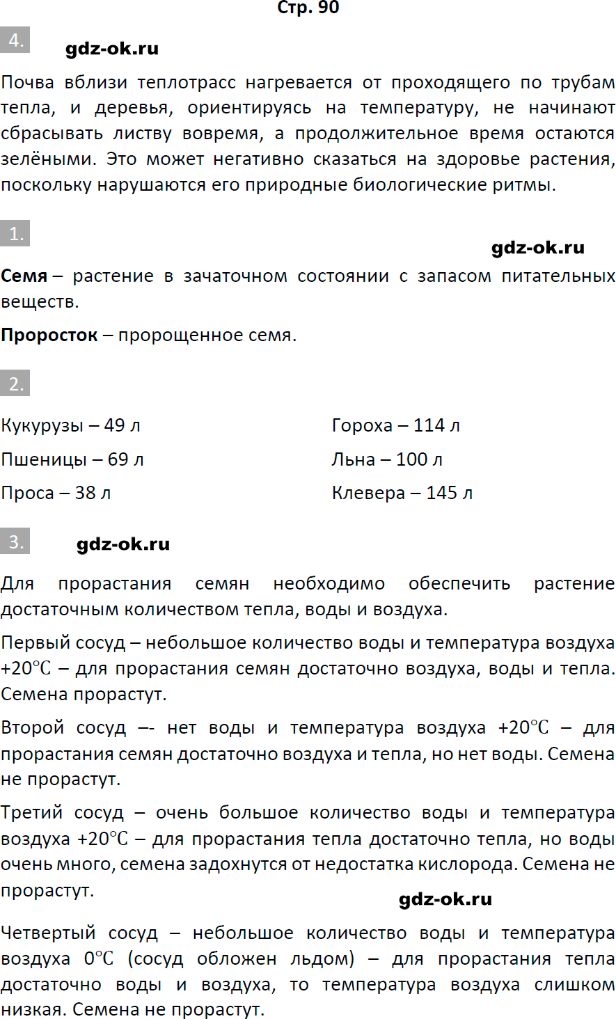 Решение заданий со страницы 90 рабочая тетрадь из ГДЗ по биологии 6 класс Пасечник с ракушкой