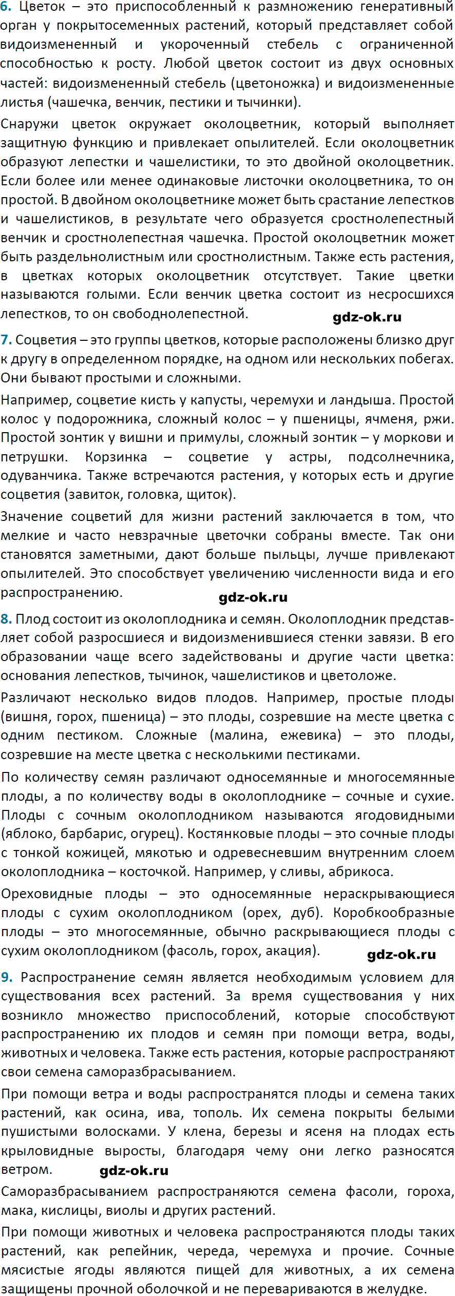 Решение заданий со страницы 90 учебник из ГДЗ по биологии 6 класс Пасечник с ракушкой - фрагмент 2