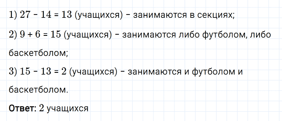 Задание номер 107 из ГДЗ к рабочей тетради часть 1 по математике 6 класс Мерзляк, Полонский, Якир