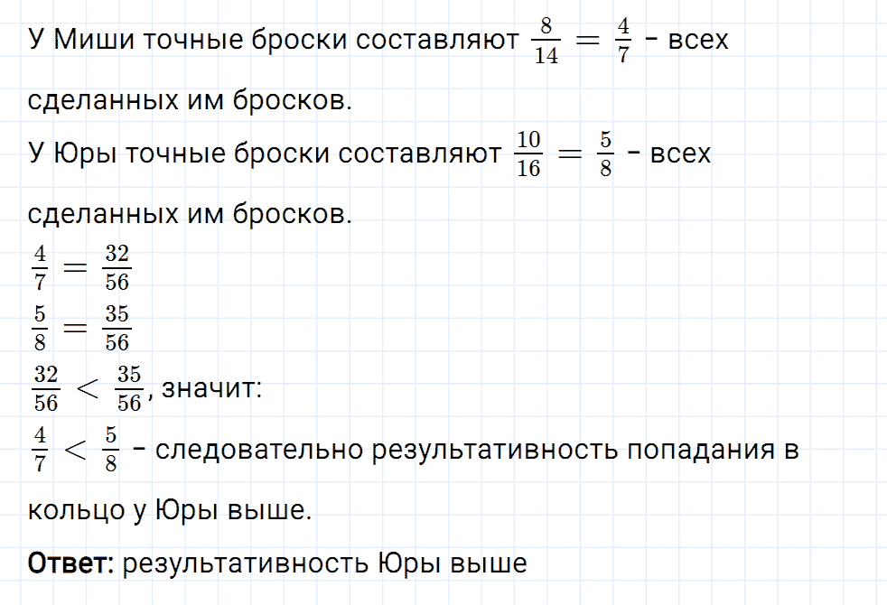 Задание номер 118 из ГДЗ к рабочей тетради часть 1 по математике 6 класс Мерзляк, Полонский, Якир