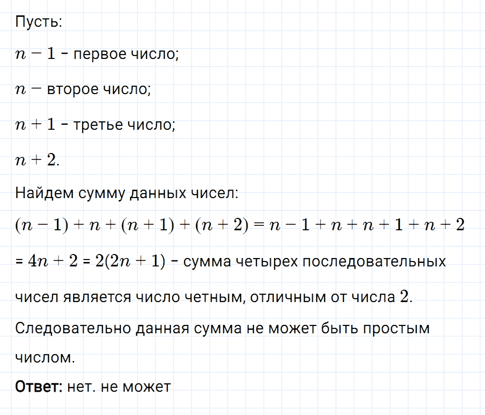 Задание номер 161 из ГДЗ к рабочей тетради часть 1 по математике 6 класс Мерзляк, Полонский, Якир