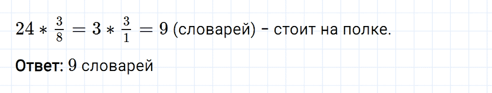 Задание номер 165 из ГДЗ к рабочей тетради часть 1 по математике 6 класс Мерзляк, Полонский, Якир