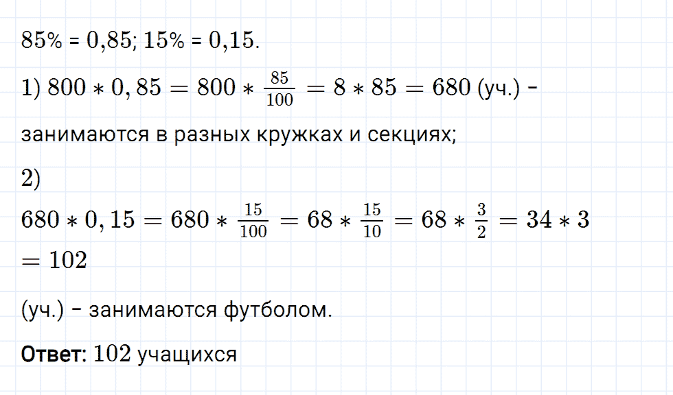 Задание номер 171 из ГДЗ к рабочей тетради часть 1 по математике 6 класс Мерзляк, Полонский, Якир