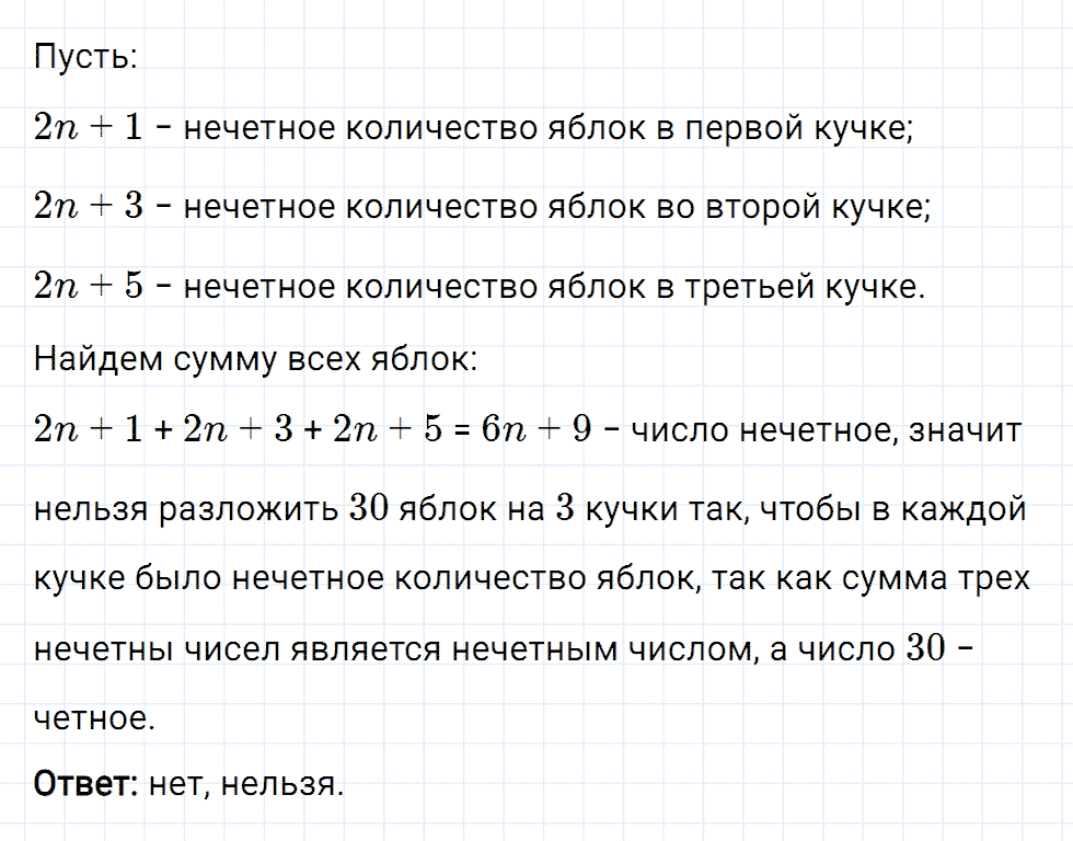 Задание номер 180 из ГДЗ к рабочей тетради часть 1 по математике 6 класс Мерзляк, Полонский, Якир