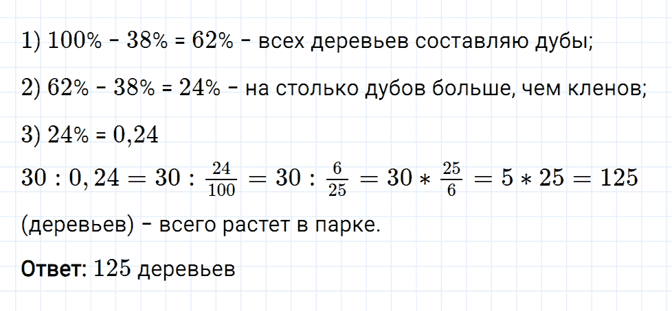 Задание номер 221 из ГДЗ к рабочей тетради часть 1 по математике 6 класс Мерзляк, Полонский, Якир