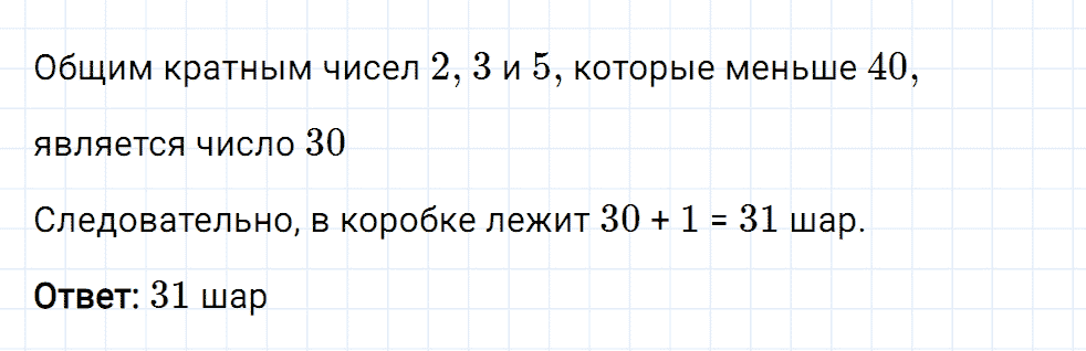 Задание номер 231 из ГДЗ к рабочей тетради часть 1 по математике 6 класс Мерзляк, Полонский, Якир