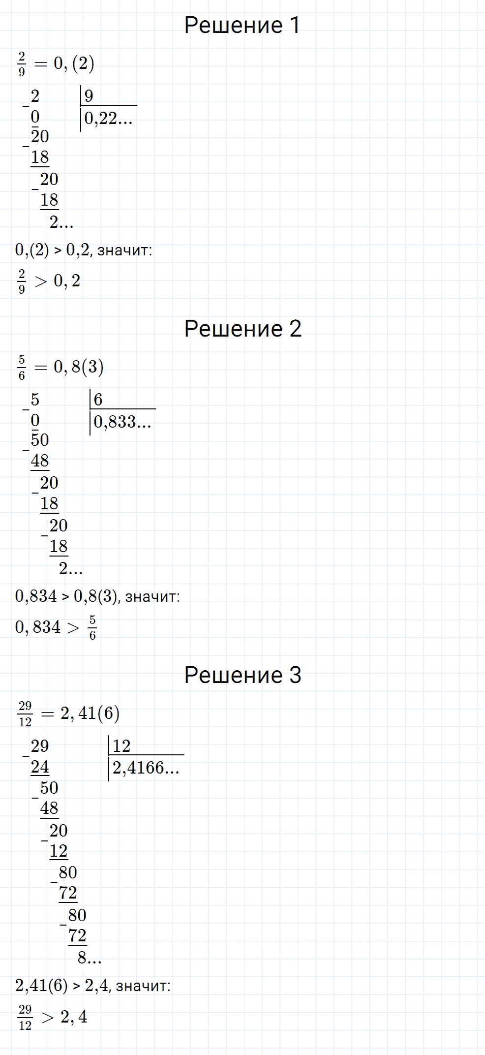 Задание номер 235 из ГДЗ к рабочей тетради часть 1 по математике 6 класс Мерзляк, Полонский, Якир