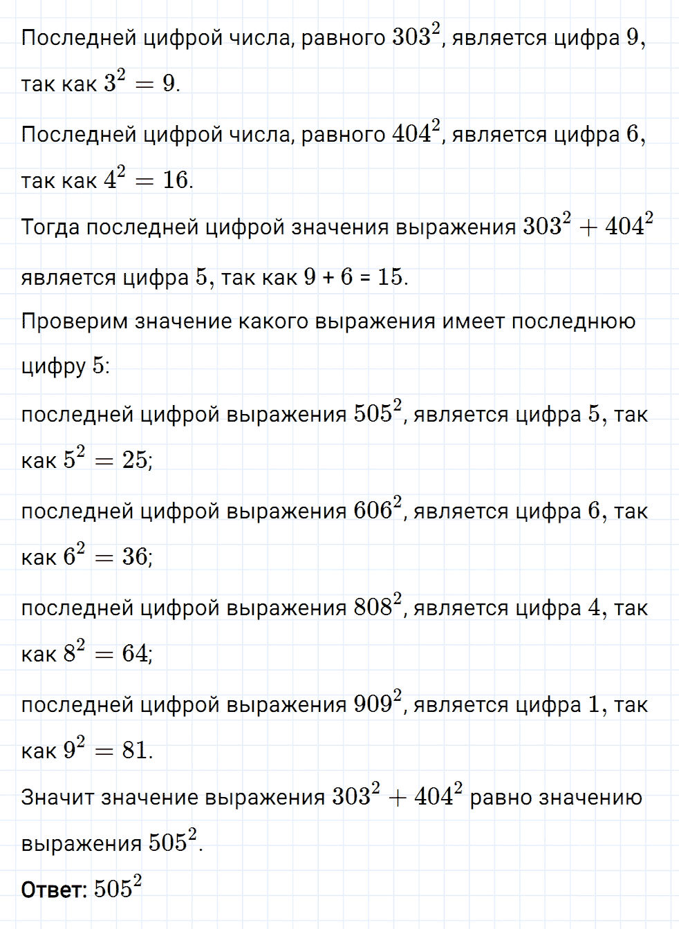 Задание номер 236 из ГДЗ к рабочей тетради часть 1 по математике 6 класс Мерзляк, Полонский, Якир