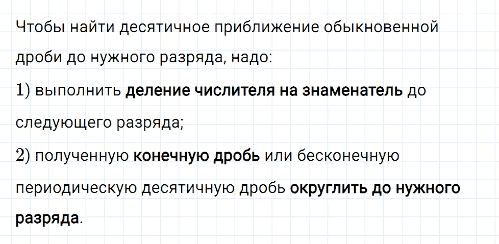 Задание номер 237 из ГДЗ к рабочей тетради часть 1 по математике 6 класс Мерзляк, Полонский, Якир