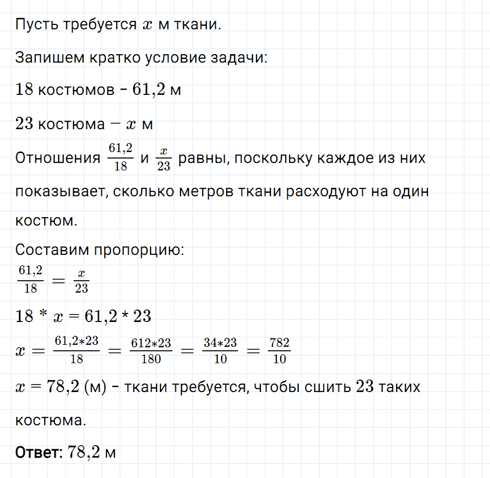 Задание номер 262 из ГДЗ к рабочей тетради часть 2 по математике 6 класс Мерзляк, Полонский, Якир