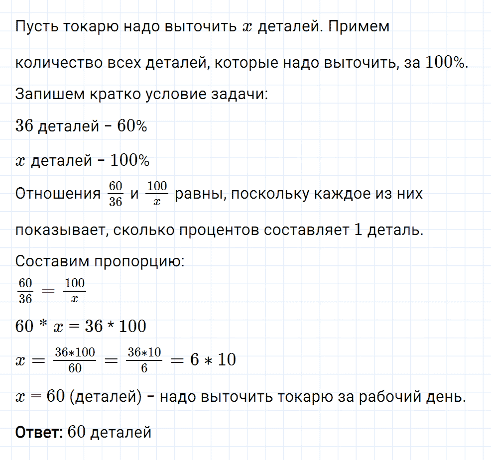 Задание номер 264 из ГДЗ к рабочей тетради часть 2 по математике 6 класс Мерзляк, Полонский, Якир