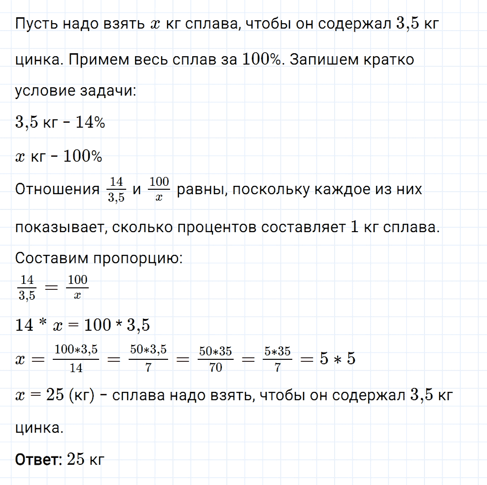 Задание номер 265 из ГДЗ к рабочей тетради часть 2 по математике 6 класс Мерзляк, Полонский, Якир