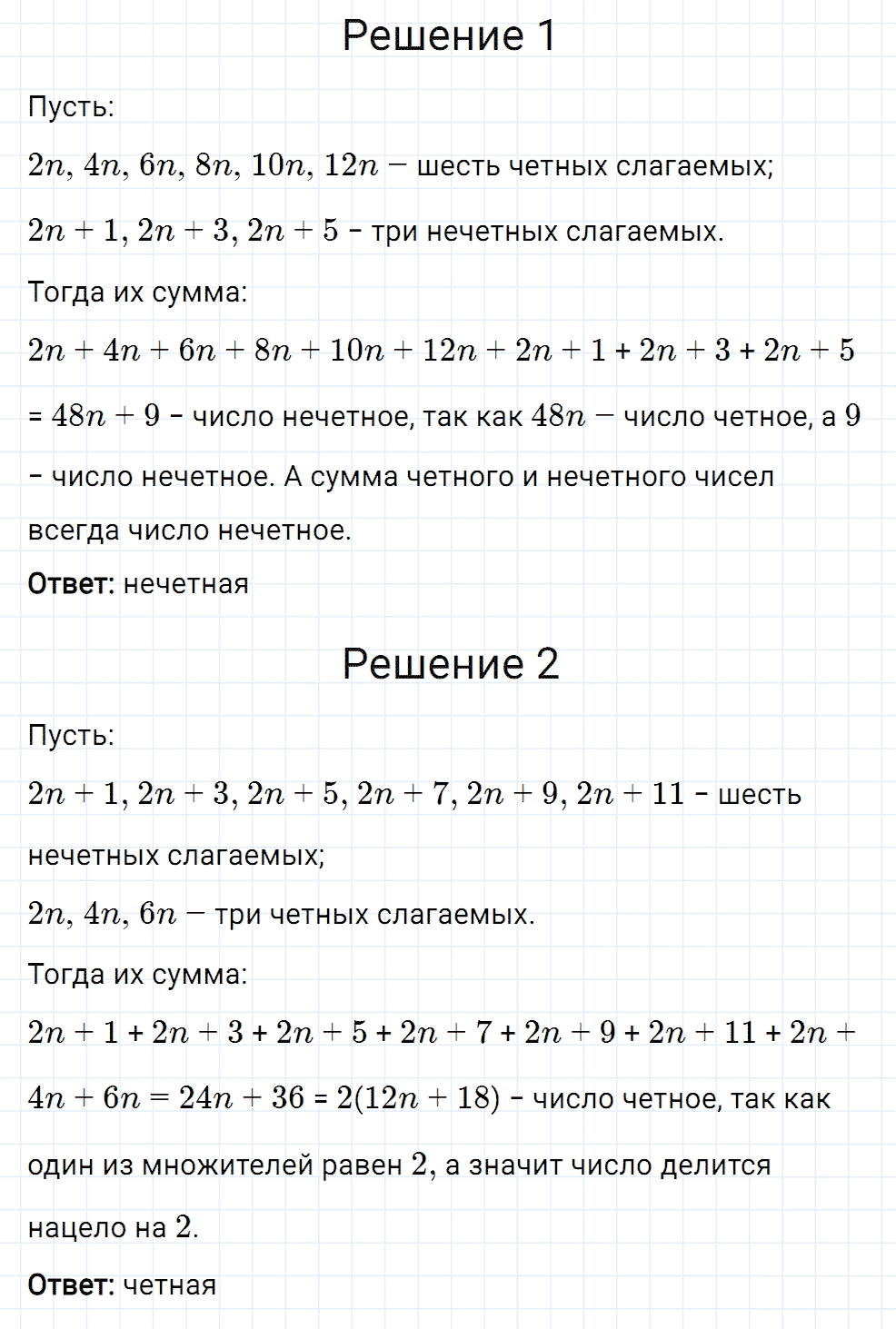Задание номер 27 из ГДЗ к рабочей тетради часть 1 по математике 6 класс Мерзляк, Полонский, Якир