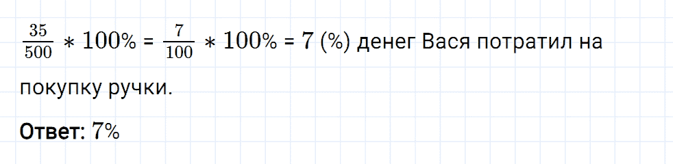 Задание номер 274 из ГДЗ к рабочей тетради часть 2 по математике 6 класс Мерзляк, Полонский, Якир