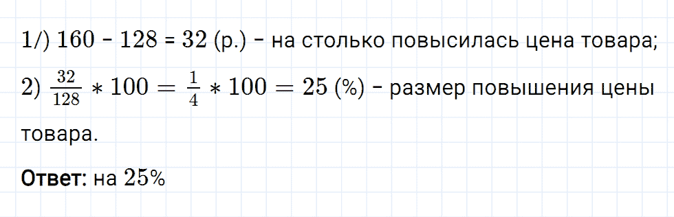 Задание номер 278 из ГДЗ к рабочей тетради часть 2 по математике 6 класс Мерзляк, Полонский, Якир