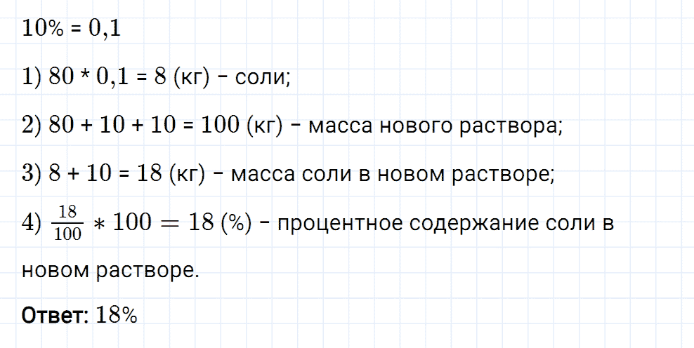 Задание номер 283 из ГДЗ к рабочей тетради часть 2 по математике 6 класс Мерзляк, Полонский, Якир