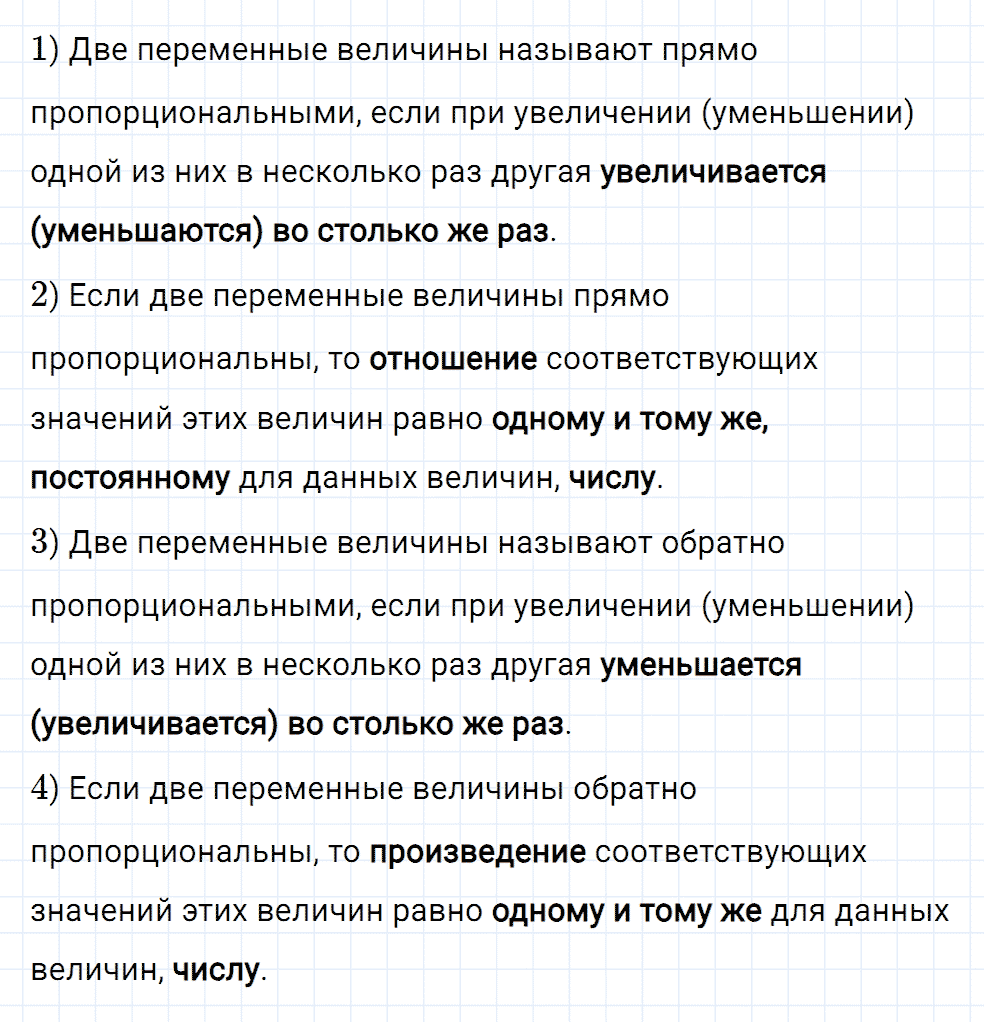 Задание номер 291 из ГДЗ к рабочей тетради часть 2 по математике 6 класс Мерзляк, Полонский, Якир