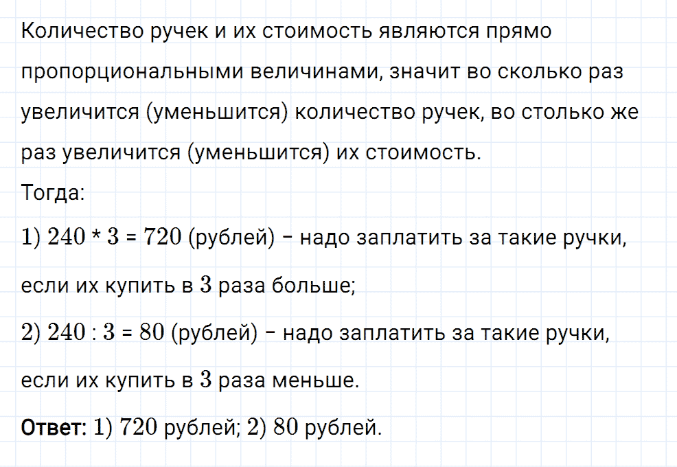 Задание номер 292 из ГДЗ к рабочей тетради часть 2 по математике 6 класс Мерзляк, Полонский, Якир