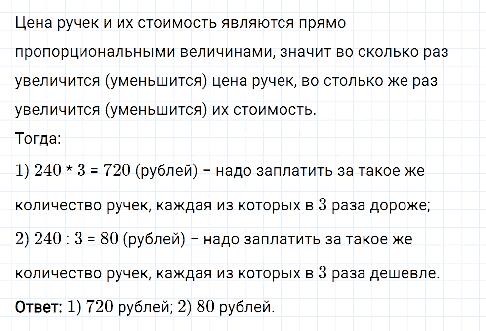 Задание номер 293 из ГДЗ к рабочей тетради часть 2 по математике 6 класс Мерзляк, Полонский, Якир